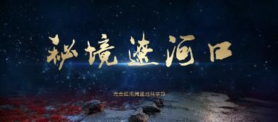 逃离荒废丛林屋